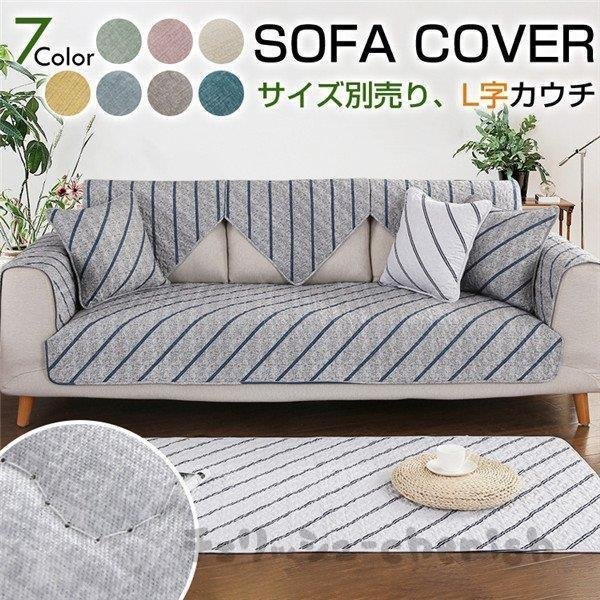 ソファーカバー 1 2 3 4人掛けマルチカバー 伸縮北欧おしゃれペット対策汚れソファーカバー 卒業式 オールシーズン滑り止め柔らかい洗濯OKソファー保護  vii2f824591
