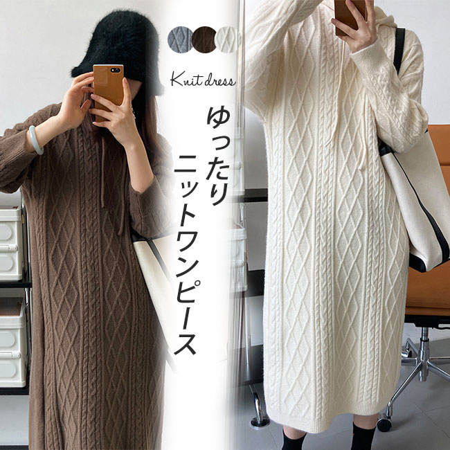ケーブル柄ロング丈ニットワンピース レディースファッション 40代 ミセス 大人 秋服 膝下 マタニティ ゆったり 長袖 秋冬 あったか 体型カバー  vii2h750631