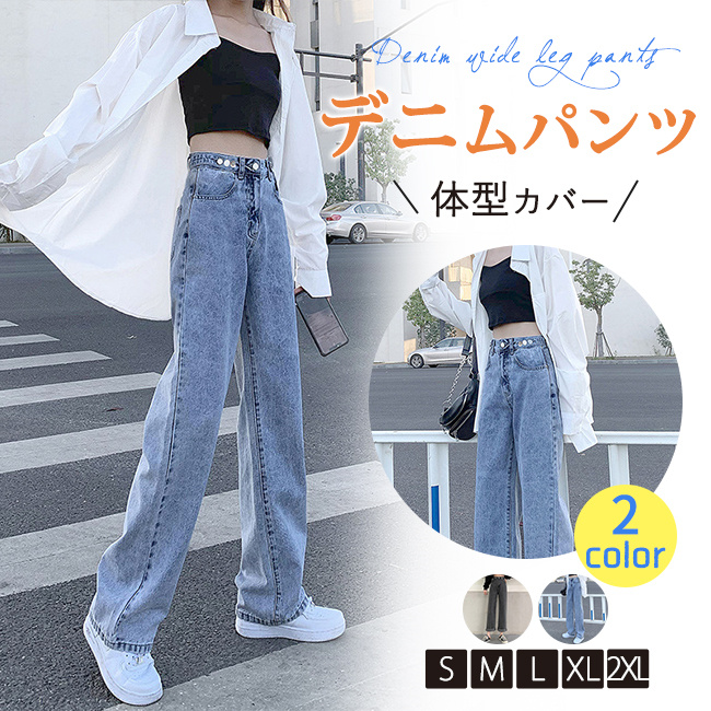 デニム ロング パンツ レディース ワイドパンツ ボ美脚 普段着 おしゃれ通勤 お出掛け カジュアル ハイウェスト シンプル 体型カバー  vii2z198331
