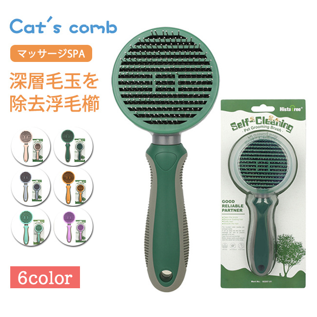 ペット 用 ブラシ 猫 犬 グルーミング くし 短毛 毛玉 長毛 ブラッシング  vii2z649335