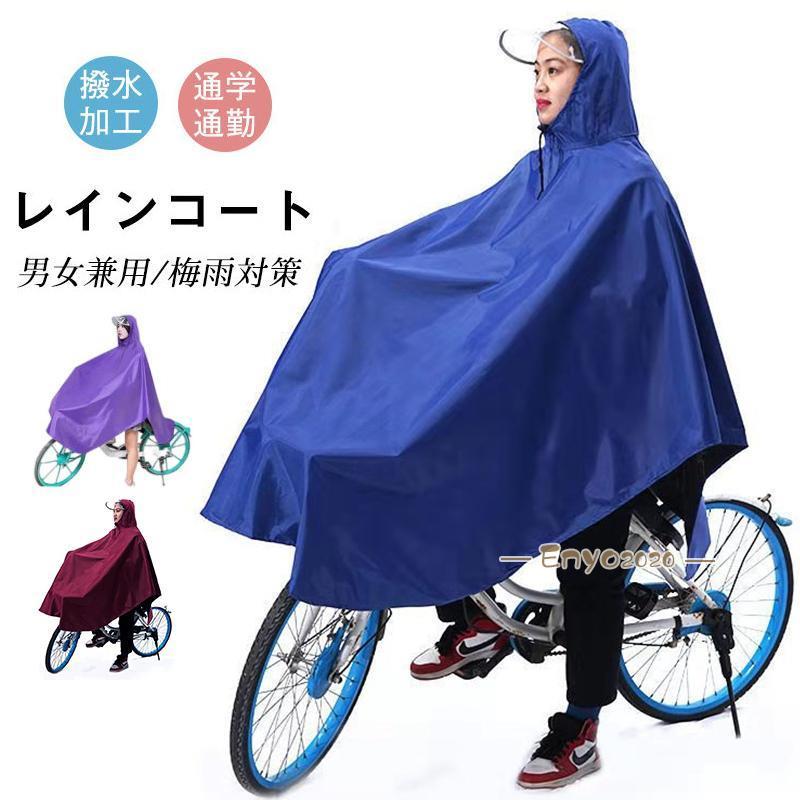 レインコート メンズ レディース 男女兼用 レインウェア レインポンチョ 雨合羽 通学 自転車用 通勤 クリアバイザー 防水  vii3u335763