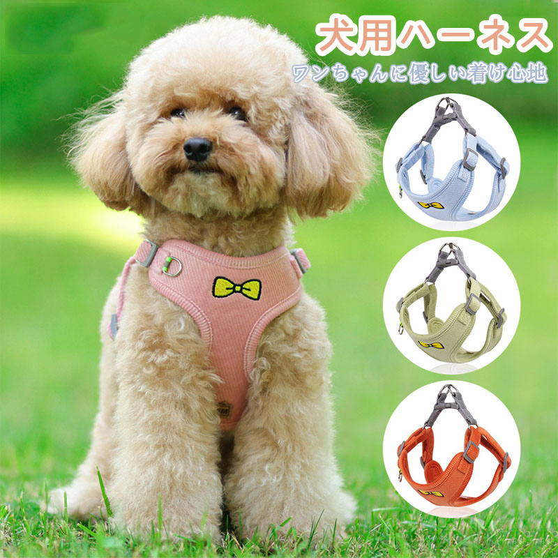 ハーネス 犬 リードセット 犬用 猫用ハーネス 脱げない ペット おしゃれ 中型犬 用品 大型犬超小型犬 小型犬  vii3u681136