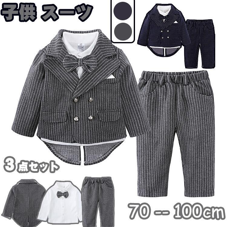 スーツセット フォーマル 子供スーツ 子供 ベビースーツ 可愛い 子供服 入学式 おしゃれ 男児 卒業式 卒園式 キッズセット 発表会 保育園小学生 男の子  vii3u743856