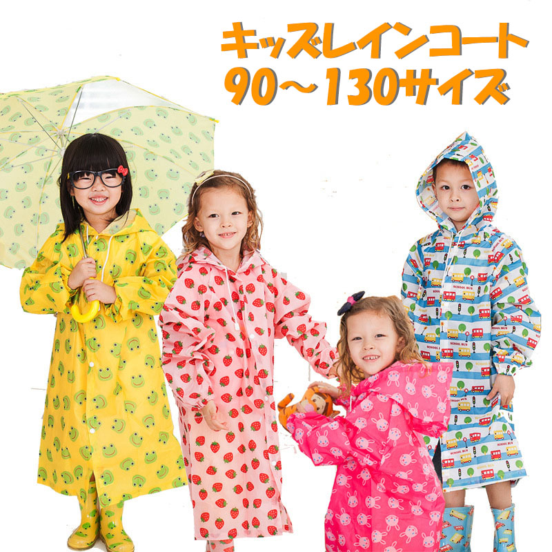 送料無料 レインコート 子供 レインコート キッズ   vii3v067505