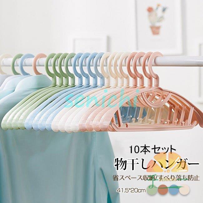 10本セット ハンガー 肩 跡つかない 滑りにくい 軽い 収納 便利  vii3v733131