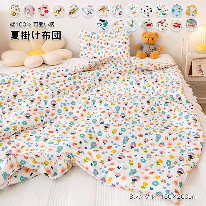 布団 掛け布団 オールシーズン 夏 冷房対策 通気性いい かわいい 子供 柔らかい 寝具  vii3v843117