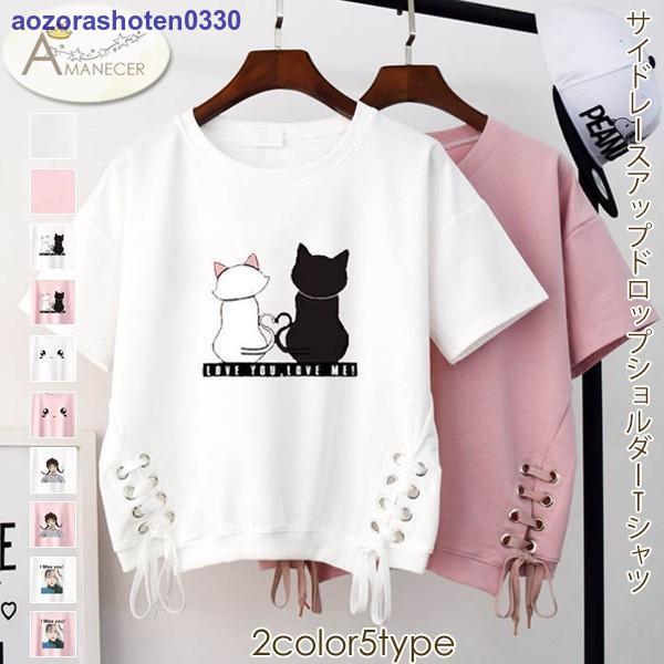 Tシャツ レースアップ 無地 英字 ねこ ガール トップス アイ ドロップショルダー レディース  vii3v942487