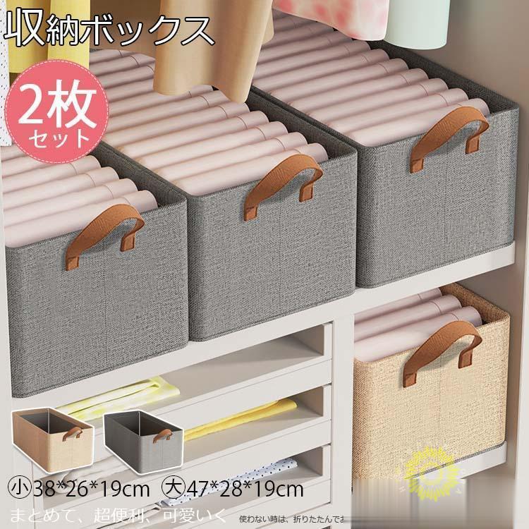 大・小同色2個セット！ 衣類 収納ケース 38*26*19CM 47*28*19CM 衣類ケース インナーケース ズボンTシャツ 小物 衣類収納 整理ボックス 収納ボックス  vii3w123089