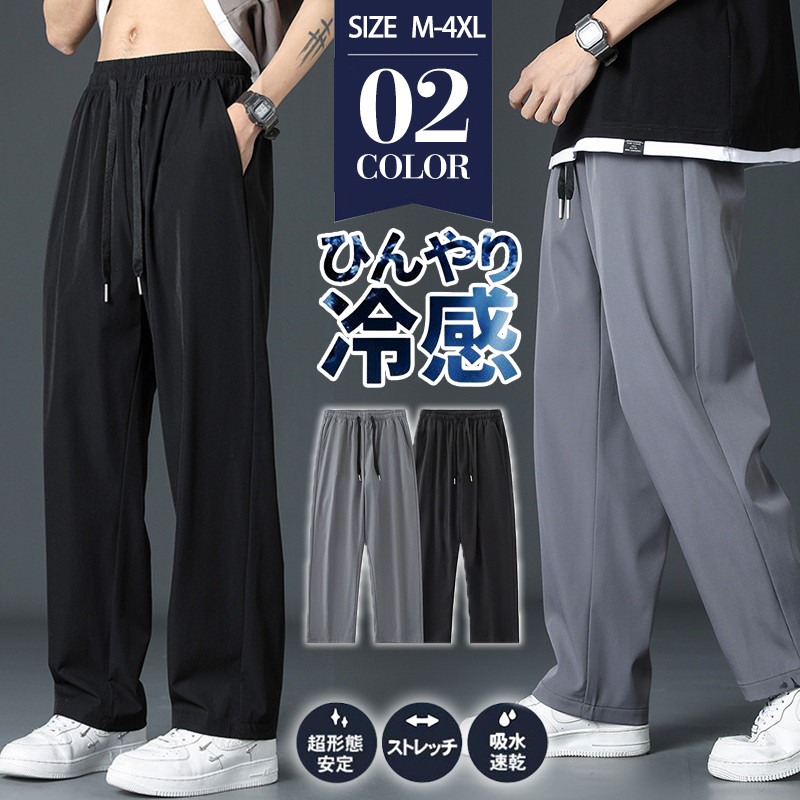 ジョガーパンツ メンズ 接触冷感 ワイドパンツ スウェットパンツ ひんやり 通学 ロング丈 吸汗速乾 軽量 薄手 涼しい ウエストゴム 通勤  vii3w249478