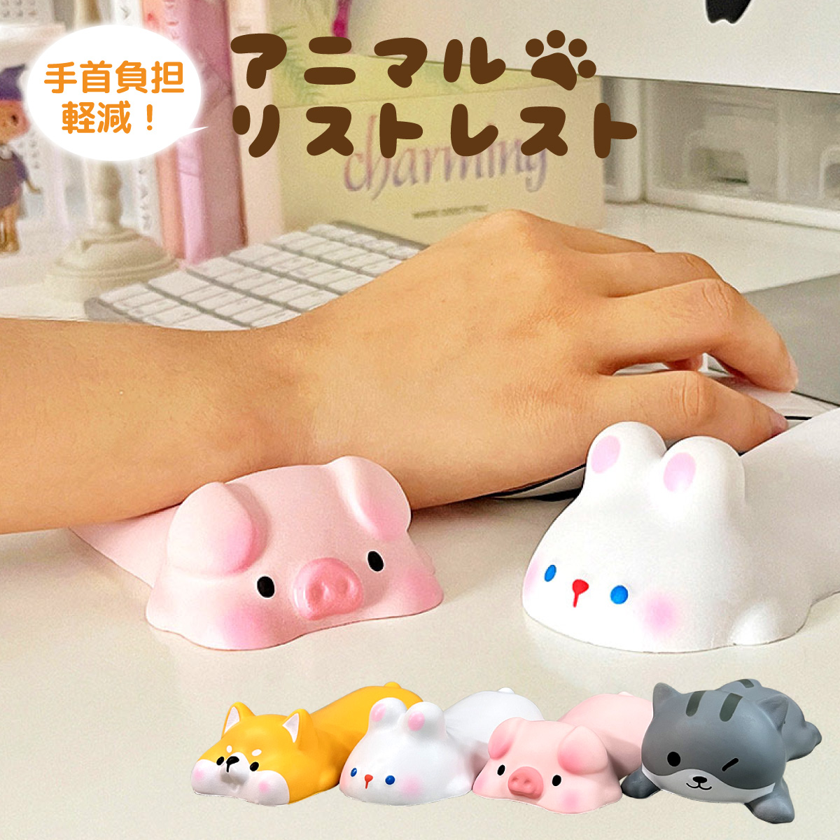 リストレスト かわいい マウス 低反発 クッション 手首 マウスパッド ぶた ねこ パソコン アームレスト いぬ うさぎ  vii3w341913