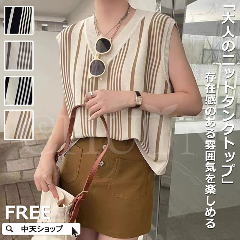 タンクトップ ニット ノースリーブ レディース 夏 ニットベスト 韓国風 コーデ 体型カバー トップス ｖネック 着痩せ ショート丈 ゆったり 大人 ストライプ  vii3w471798