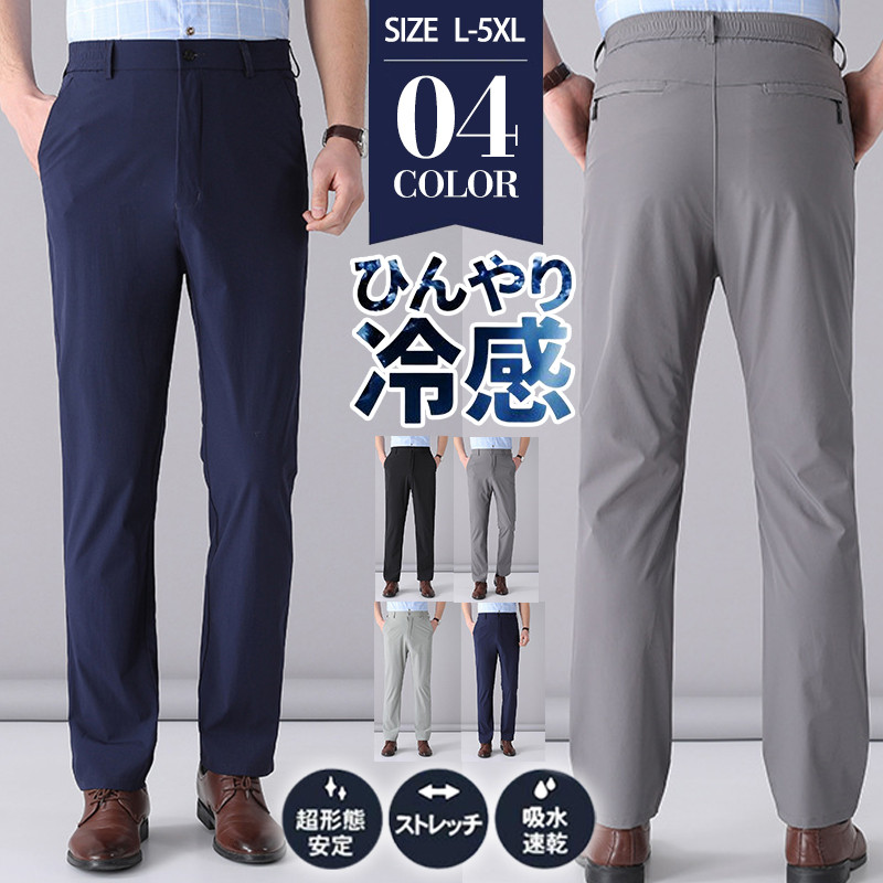 ビジネスパンツ メンズ 接触冷感 スラックス スリム クールビズ ウエストゴム 細身 美脚 紳士 軽量 ひんやり 吸汗速乾 薄手 通勤 涼しい  vii3w634694