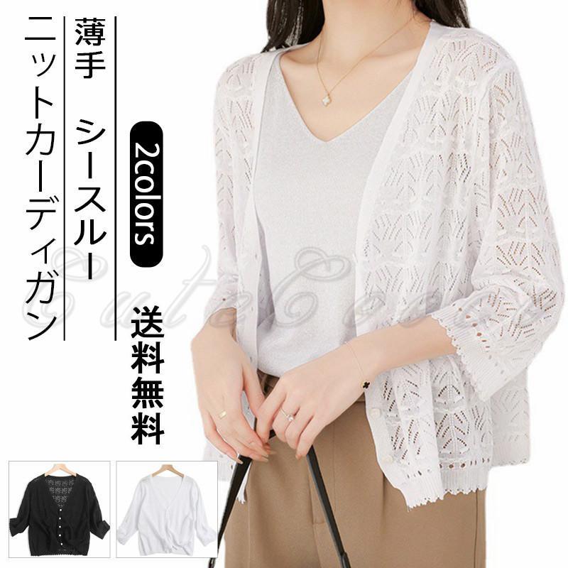 ニットカーディガン レディース 九分袖 Vネック 無地 薄手 シースルー アウター シンプル 白 トップス 透け おしゃれ きれいめ 夏 黒 春秋新作  vii3w658327