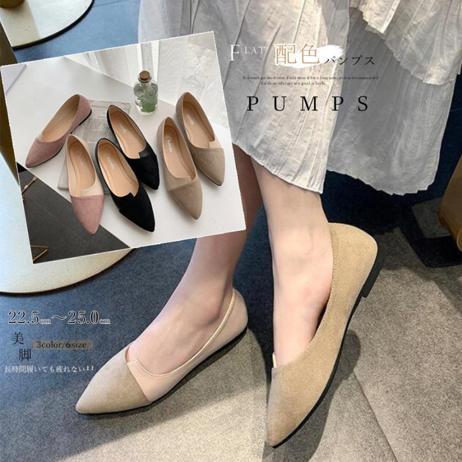 パンプス ぺたんこ レディース 配色靴 美脚   vii3w821321