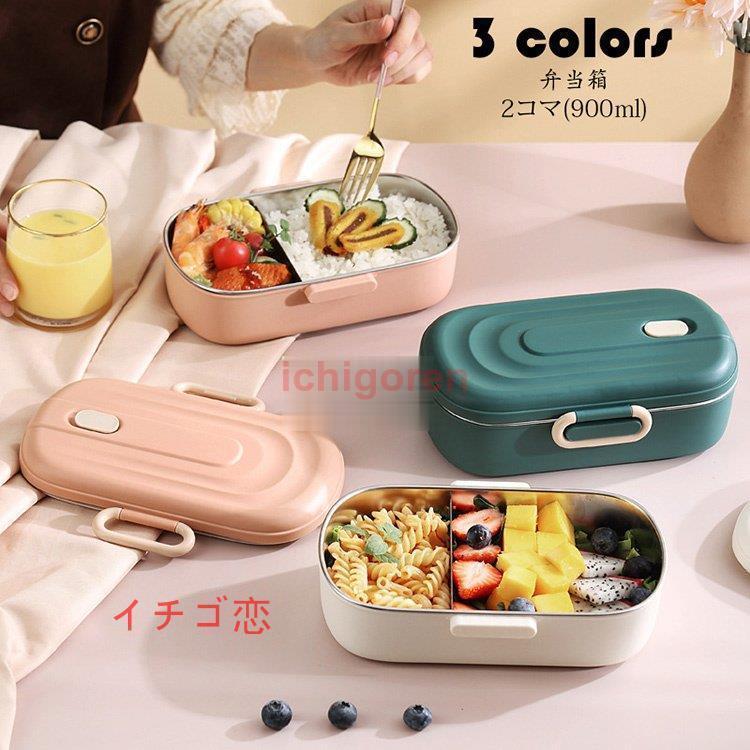 弁当箱 ランチボックス おしゃれ お弁当箱 学校学生 会社出勤 1段 食事用 遠足 大容量 2コマ ピクニック ギフト 入社 食品保存容器 便利 シンプル新生活 仕切り  vii3w855626