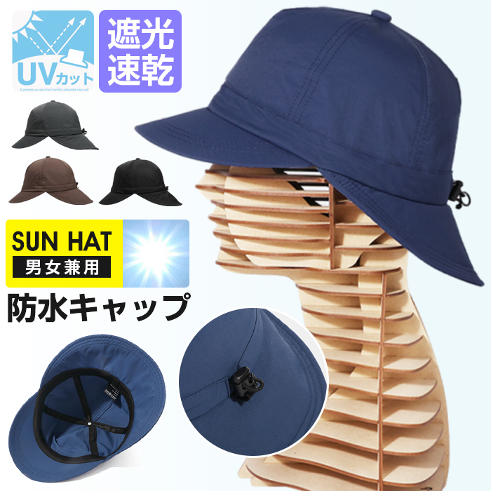 キャップ 帽子 防水キャップ メンズ レディース 速乾 日よけ帽子 野球帽 スポーツ 散歩 登山 通気性 ゴルフ 無地 UVカット  vii3w858153