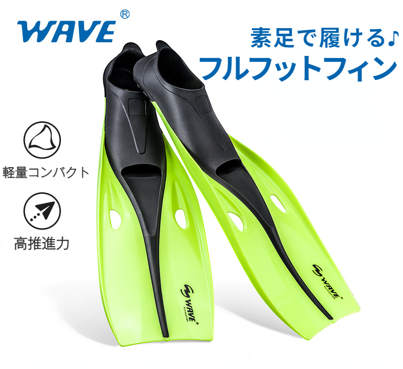 フルフットフィン  足ひれ ロング 素足 ブーツーケリング用 軽量 リゾート向け  vii3x003195