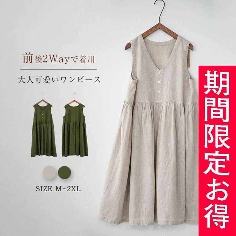 ワンピース 前後2WAY レディース ノースリーブ 夏 きれいめ Vネックリネン風 二の腕カバー 体型カバー 可愛い ロング 40代 30代 お洒落 50代  vii3x029744