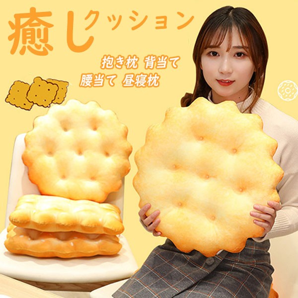 クッション 座布団 椅子 抱き枕 背当て 腰当て ビスケット柄 プレゼント 癒しグッズ 腰枕 四角形 昼寝枕 首枕 丸形  vii4u848933