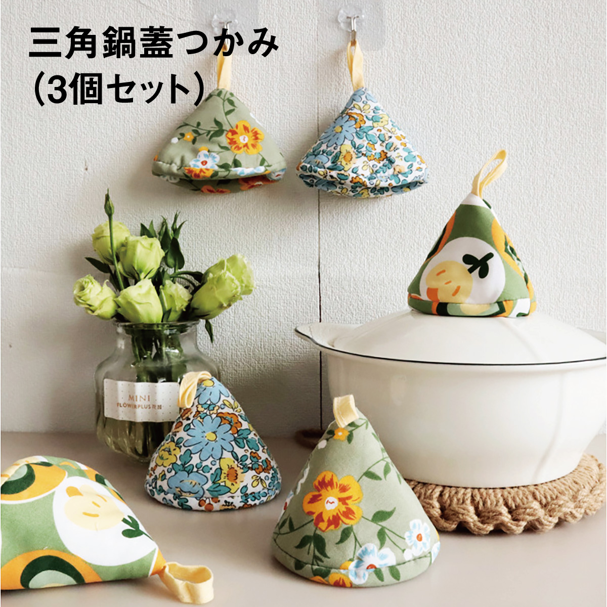 鍋つかみ 三角 3個セット コットン ステッチ ミニ 新生活 キッチン用品 便利グッズ 鍋掴み 耐熱 北欧 クッキング 洗える綿  vii4u864045