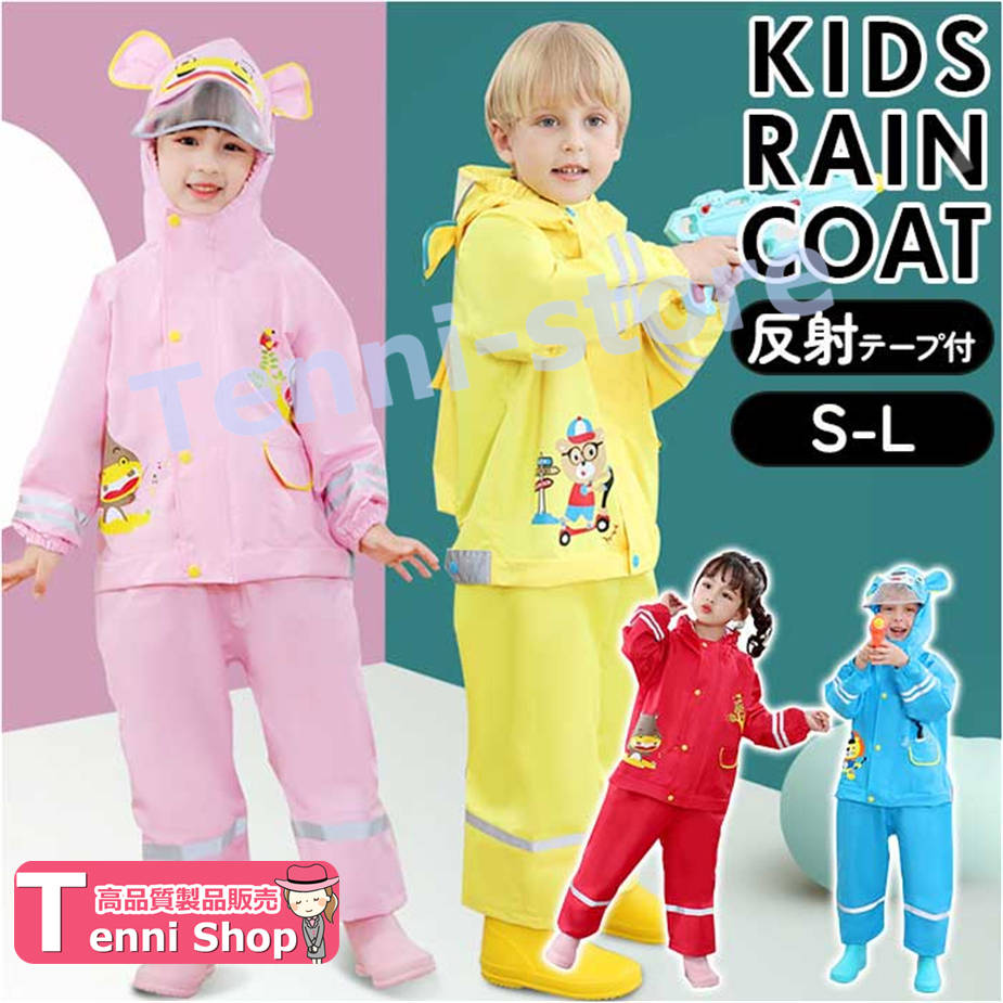 レインコート キッズ 上下 セット 定番 レインウェア レイングッズ こども 男女兼用 雨具 子供 子供用 フード 合羽 男の子 女の子  vii5u144666