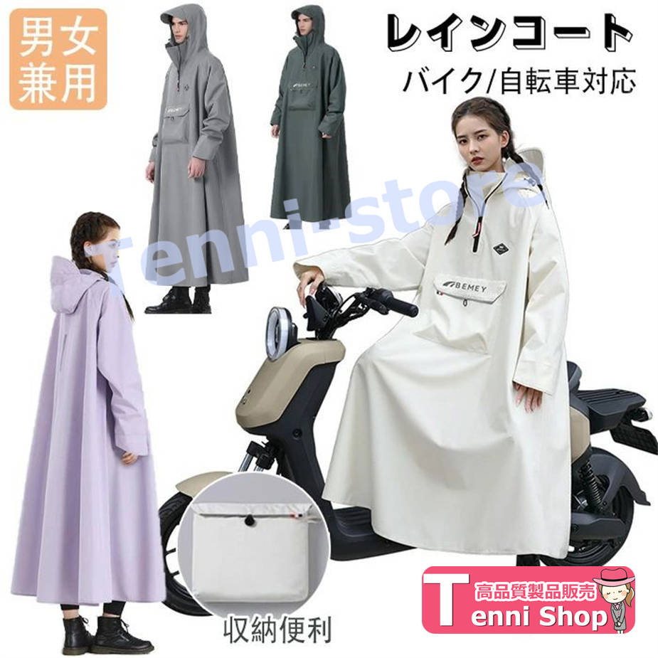 レインコート 袖付き 自転車 原付 レインポンチョ 大きいサイズ レディース メンズ 男女兼用 防水 雨 雨具 通学  vii5u241914
