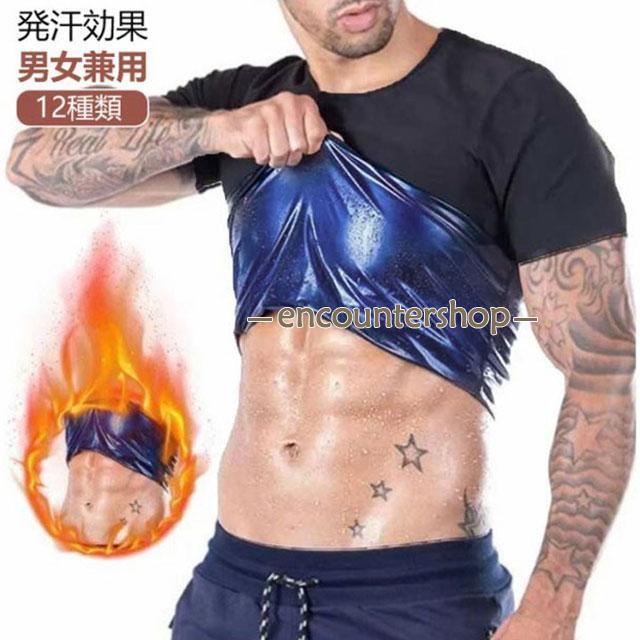 サウナスーツ Tシャツ 発汗効果 ダイエット 半袖 サウナ メンズ シェイパー 女性 ベスト トレーニングウェア インナー レディース 男性 シャツ  vii5u981855